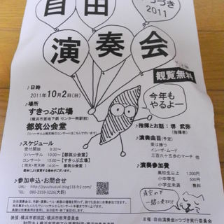 飛び入り参加大歓迎！　つづき地区の自由演奏会開催♪