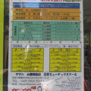 日吉ミュージックスクールのPMS講師によるすばらしい演奏をゼヒ！...