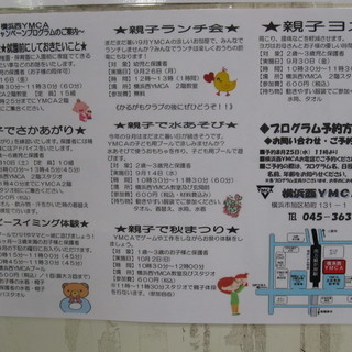 緑園都市・YMCAでは、親子で秋祭り♪