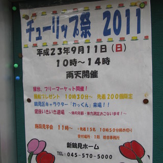 屋台（やきそば等）フリーマーケット開催！！チューリップ祭・鶴見