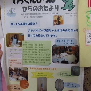 わっくん工房をご紹介します♪赤ちゃん向けのおもちゃを作ってお見せ...