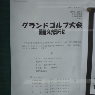 「グランドゴルフ大会」開催のお知らせ！　＠綱島駅