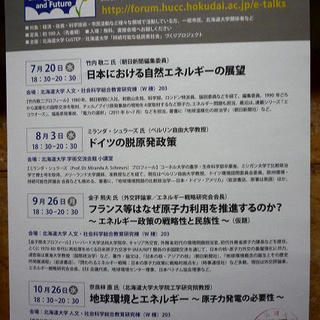これかららのエネルギー政策！一緒に考えましょう