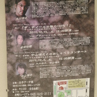 楽しいオペラのひととき　おしゃべりコンサート　山手ゲーテ座