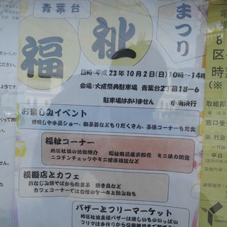 小雨決行！10/2（日）青葉台福祉協議会「福祉まつり」が開催