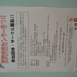 「田奈から広がる地域の和・世界のわ」11月23日（水）・青葉区区...