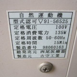 西式健康法の上下運動器を売りますの画像