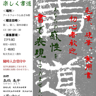 書道研究至慎会　会員募集
