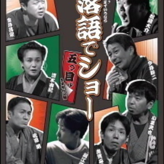 占子の兎（しめこのうさぎ）「落語でショーサヨナラ公演」のお知らせ