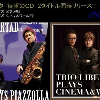 横浜いのちの電話・秋の催し　関内「トリオ・リベルタ ライブ」