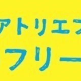 横浜市民ギャラリー　あざみ野版‘親子のフリーゾーン’  