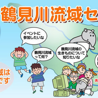 鶴見川流域センター「9月・ツルさんバクちゃんのお話し会」他