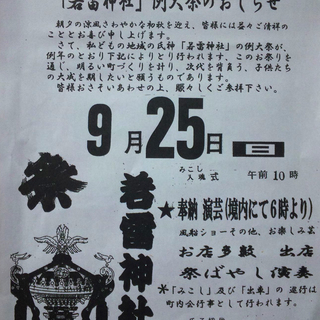 今年もやります！若雷神社 例大祭（新吉田町）