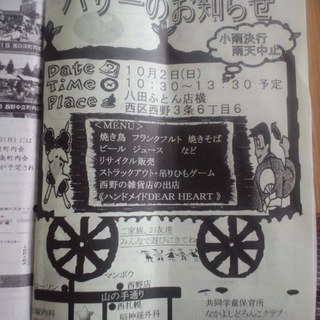【ご近所の方出かけてみては？】なかよしどろんこクラブ　バザー【西...