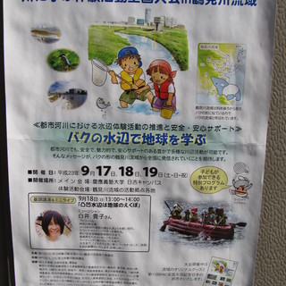 みんな鶴見川においでよ！2011年度　川に学ぶ体験活動全国大会i...