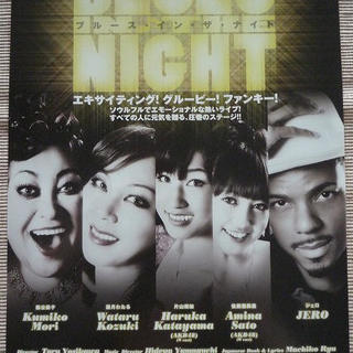 豪華キャストで送る「ＢＬＵＥＳ　ＩＮ　ＴＨＥ　ＮＩＧＨＴ」！！