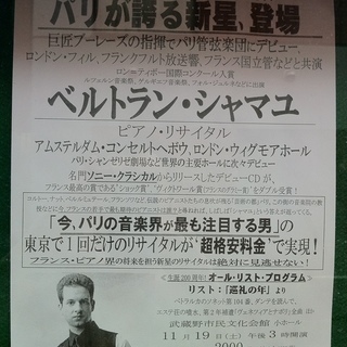 芸術の都・パリから新たなピアノのハーモニーが武蔵野に