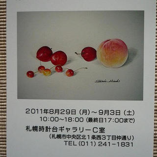 色えんぴつ画家 桜庭英明展