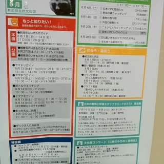 夏休みを井の頭自然文化園で過ごそうの画像
