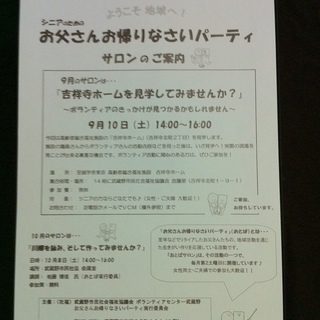 吉祥寺でボランティアが分かる見学会に参加してみませんか？