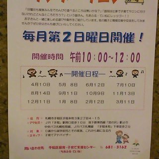 ママ必見☆パパもぜひ！サンデーサロン☆ちあふる・ていね毎月第2日曜日
