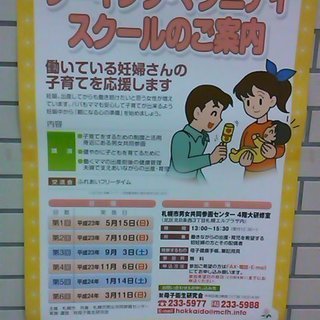 働く妊婦さんへ◎ワーキング・マタニティスクールのご案内