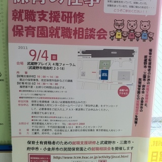 武蔵境で保育士に興味のある人への就職相談会実施！
