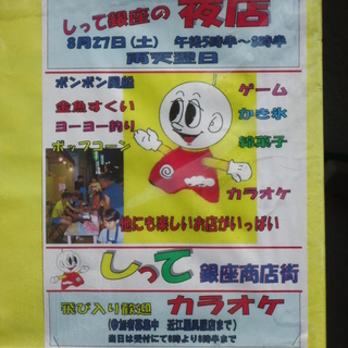 楽しいお店がいっぱい！　しって銀座の”夜店”　　／尻手駅