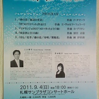 9月24日（日）●三山博司テノールリサイタル●北24条駅すぐの札...