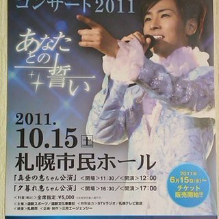 待望の札幌コンサート、山内惠介2公演＠札幌市民ホール