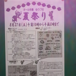 オール市場　ゆうづる　「夏祭り」　／鶴見市場駅