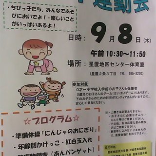 運動が大好きなちびっこたち、あつまれ～！