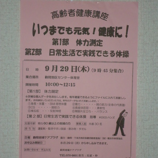 いつまでも元気！　健康に！　／駒岡地区センター／尻手駅