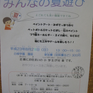 夏の終わりに小学生集まれー♪おやつとジュースを頂きながらみんなで...