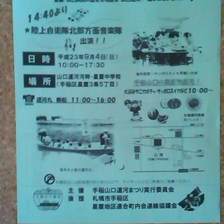 歴史をめぐる運河の旅☆手稲山口運河祭り！