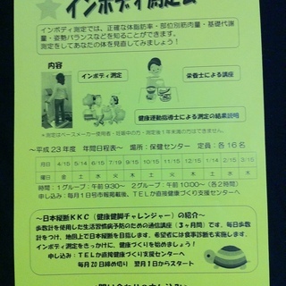 三鷹で自分の本当の身体の性能を確かめよう♪