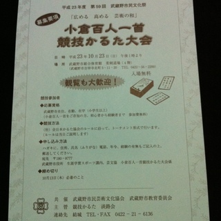 吉祥寺で今巷で流行の百人一首を無料で満喫しよう♪
