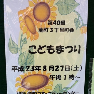 南町コミセンで子供にとって夏休み最後のお祭り開催！