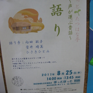 怖い話もある語り・・・。ですが聞く価値はある♪３人の語り部の昔話...