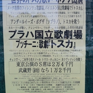 三鷹で世界レベルの歌劇を堪能する♪