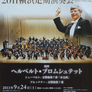 NHK交響楽団の定期演奏会inみなとみらい