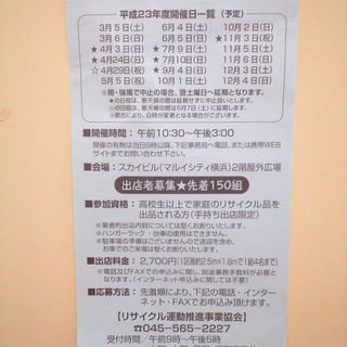 掘り出せ！横浜駅前最大級リサイクルマーケット