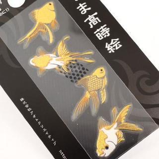 ほつま高蒔絵シール◆一般柄シリーズ(金魚・舞)の画像