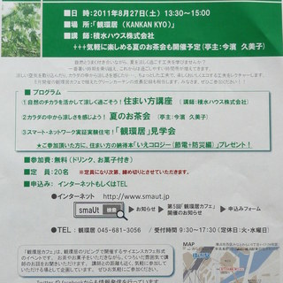 自然との上手なつきあい方、学びましょう