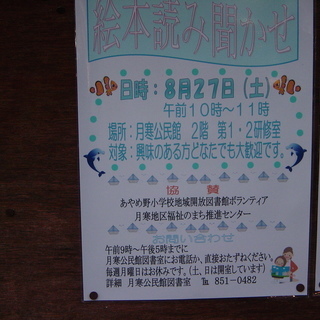 【月寒公民館】絵本読み聞かせ8月27日♪