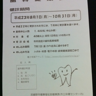 歯科検診で不安を解消させましょう＠吉祥寺
