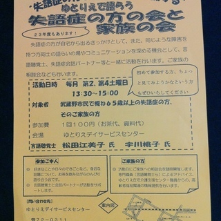 吉祥寺でゆっくり失語症と向き合うイベント