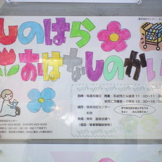 毎月　毎週木曜日は、しのはらおはなしの会。お子さんに絵本とふれあ...