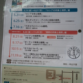 ■無料・申し込み不要■総合博物館市民セミナー＠北大総合博物館