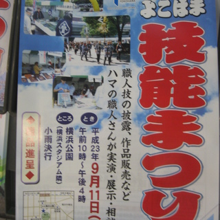 関内で職人技に触れる「技能まつり」開催！